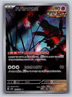 Flutter Mane 076/071 Art Rare Wild Force Pokemon Japanese Holo Near Mint - Image 1