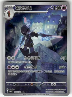 Ceruledge 1507/07 Gem Pack Volume 3 Holo Near Mint - Image 1