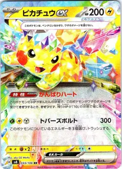Pikachu EX 033/106 Double Rare Super Electric Breaker Pokemon Japanese Holo NM - Image 1
