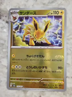 MASTER BALL Near Mint Pokemon Jolteon 135/165 Reverse 151 SV2a Japanese 2023 - Image 2