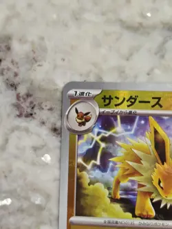 MASTER BALL Near Mint Pokemon Jolteon 135/165 Reverse 151 SV2a Japanese 2023 - Image 5