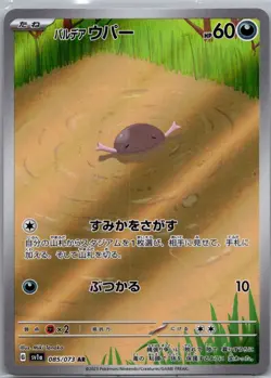 Paldean Wooper 085/073 Art Rare Triplet Beat Pokemon Japanese Near Mint - Image 1