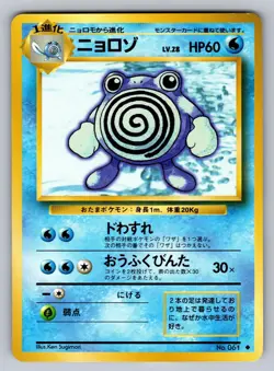 Poliwhirl NO. 061 Uncommon Base Set Pokemon Japanese Near Mint - Image 1