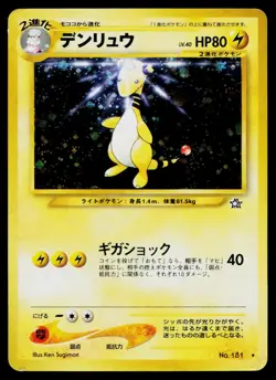 Ampharos No. 181 Holo Rare Neo Genesis Pokemon Japanese Heavily Played - Image 1