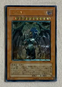 Yubel DPC1-JP001 Japanese Duelist Pack: Yubel Ultimate Rare LP - Image 1