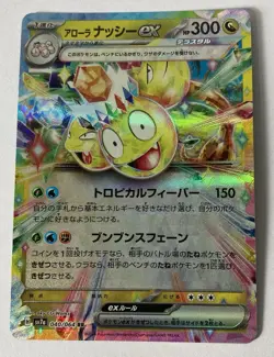 Pokemon - Alolan Exeggutor Ex - 040/064 RR Sv7a Paradise Dragona Japanese NM - Image 3