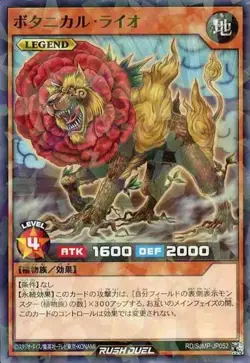 Yugioh Card SJMP-JP052 Botanical Lion | Normal parallel Japanese - Image 1