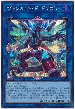 Yugioh Card QCAC-JP040 Borrelsword Dragon | Secret Japanese [ALT ART] - Image 1