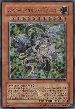 Yugioh Card CRMS-JP020 Hyper Psychic Blaster Assault Mode | Ultimate Japanese - Image 1