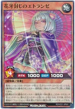 Yugioh Card HC01-JP041 Flower Fang Seal Etranze | Super Japanese - Image 1
