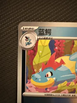Croconaw Master Ball 053/204 C Reverse Holo Chinese Pokemon Card - Image 2