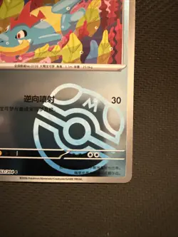 Croconaw Master Ball 053/204 C Reverse Holo Chinese Pokemon Card - Image 4