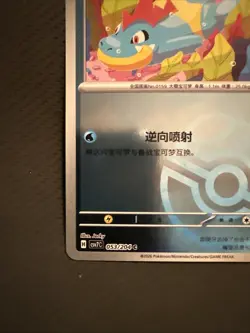 Croconaw Master Ball 053/204 C Reverse Holo Chinese Pokemon Card - Image 5