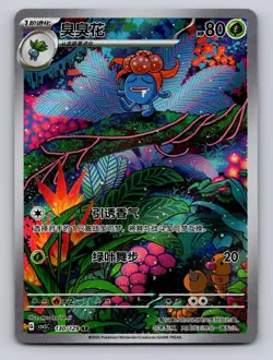 Gloom 130/129 Dark Crystal Blaze Pokemon Chinese NM - Full Art Rare - US Seller - Image 1