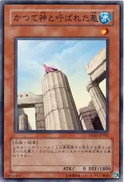 Yugioh Card TSHD-JP032 Testudo erat Numen | Normal Japanese - Image 1