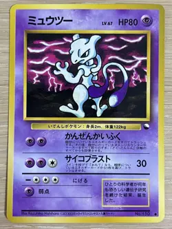 Old Back Mewtwo LV.67 Pokemon Card Mewtwo - Image 1