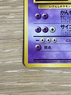 Old Back Mewtwo LV.67 Pokemon Card Mewtwo - Image 2