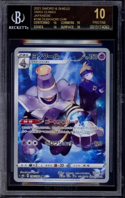 2021 Pokemon Japanese SWSH VMAX Climax Full Art Dusknoir #198 BGS 10 BLACK LABEL - Image 1