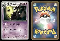 Gothitelle 021/050 Dragon Blade BW5 Japanese MP - Image 1