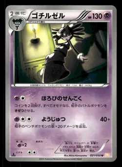 Gothitelle 021/050 Dragon Blade BW5 Japanese MP - Image 2