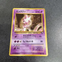 Pokemon Card Mewtwo Old Back - Image 1