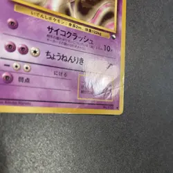 Pokemon Card Mewtwo Old Back - Image 2