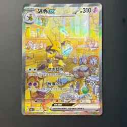Alakazam EX SAR- Pokemon Card Game Chinese 151C 189/151 SAR Holo Mint - Image 1