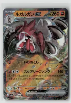 Lycanroc Ex #050/073 Sv1a Triplet Beat Double Rare Pokemon TCG Japanese NM - Image 1