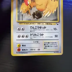 Fearow 022 Glossy Vending Series Japanese Pokemon (Played) - Image 4