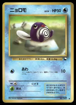 Poliwag No. 060 Non Holo Glossy Common 1998 Vending Series 1 Pokemon Japanese - Image 1