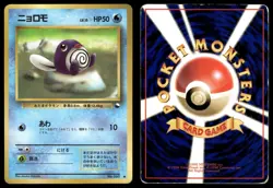 Poliwag No. 060 Non Holo Glossy Common 1998 Vending Series 1 Pokemon Japanese - Image 3