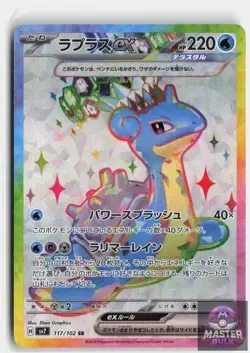 Lapras EX 117/102 Super Rare Stellar Miracle Pokemon Japanese Near Mint - Image 1