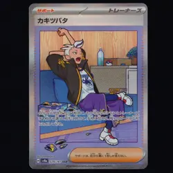 Drayton 229/187 SV8a: Terastal Fest ex Special Art Rare Japanese Pokemon TCG NM - Image 1