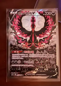 Galarian Moltres V SR 077/066 Full Art Holo Chinese cs3.5C 2023 - Image 1