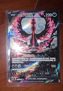 Galarian Moltres V SR 077/066 Full Art Holo Chinese cs3.5C 2023 - Image 2