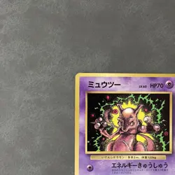 Mewtwo Old Back Promo Mewtwo CoroCoro Pokemon Card Japanese - Image 2