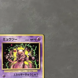 Mewtwo Old Back Promo Mewtwo CoroCoro Pokemon Card Japanese - Image 3