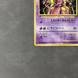 Mewtwo Old Back Promo Mewtwo CoroCoro Pokemon Card Japanese - Image 4