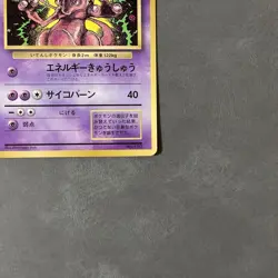 Mewtwo Old Back Promo Mewtwo CoroCoro Pokemon Card Japanese - Image 5