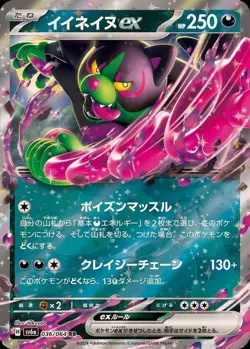Pokemon Card Japanese Iineinu ex [RR] {036/064} condition Ｎ So - Image 1