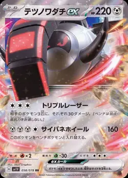 Pokemon Card Japanese Iron Friend ex [RR] {058/078} condition Ｎ So - Image 1