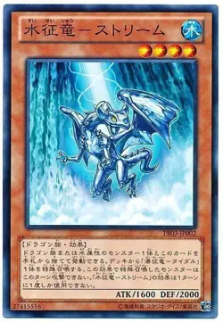 Yugioh Card PR03-JP002 Stream Dragon Ruler of Droplets | Normal Japanese - Image 1