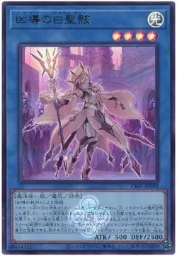 Yugioh Card CF01-JP090 White Relic of Dogmatika | Ultra Japanese - Image 1