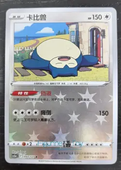 Pokemon TCG S-Chinese Exclusive Sword & Shield Snorlax Holo Card CS5aC 093/127 R - Image 1