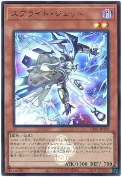 Yugioh Card CF01-JP122 Spright Jet | Ultra Japanese - Image 1