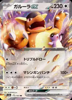 Pokemon Card Japanese Kangaskhan EX [RR] {115/165} condition Ｎ So - Image 1