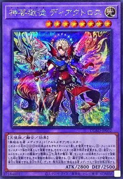 Yugioh Card DUAD-JP032 Artmage Diactorus | Secret Japanese - Image 1