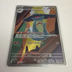 Drakloak (212/193) AR ~ Mint/NM [M2a: Mega Dream] Japanese Art Rare Pokemon TCG - Image 1