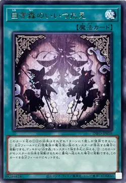 Yugioh Card INFO-JP058 Tales of the White Forest | Rare Japanese - Image 1