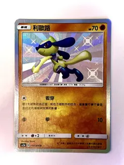 Pokemon Riolu Card 208/200 AC2a Chinese NM Condition - Image 1